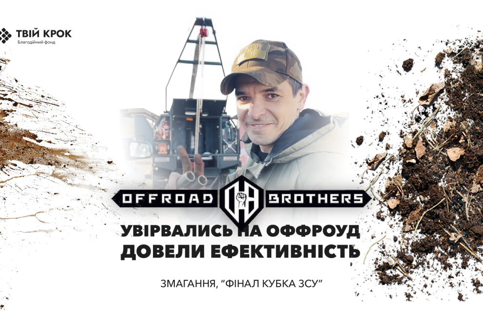 Дивитись фото Відвідали змагання Offroadbrothers