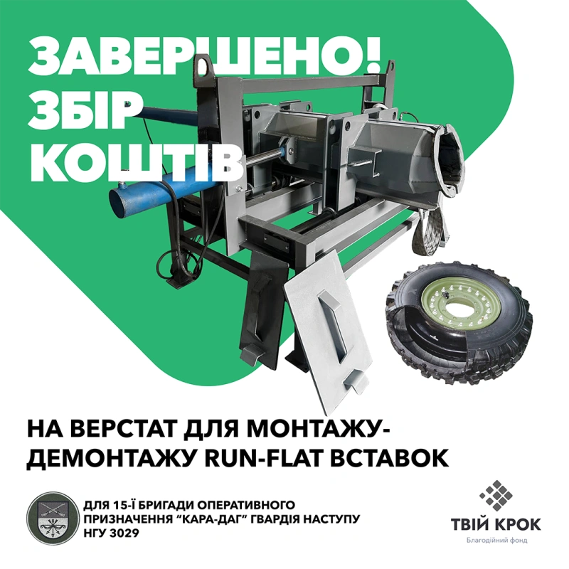 Фото до проекту Press machine for assembly and disassembly of Run-Flat inserts of armored wheels for the Kara-Dag brigade of the Offensive Guard 1