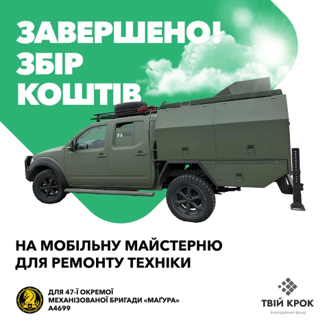 Ще більше фото Мобільна майстерня для ремонту техніки для 47-ої окремої механізованої бригади ЗСУ