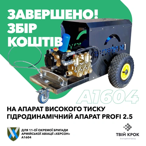 Ще більше фото Мийка виского тиску для 11-ої окремої бригади армійської авіації «Херсон»