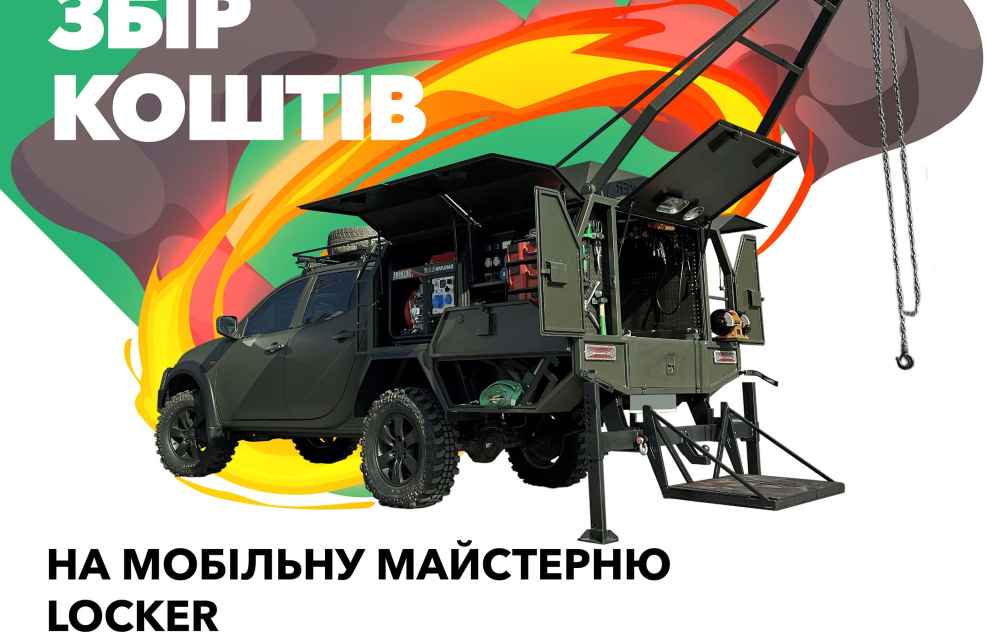 Дивитись фото Збір на майстерню для 5-ої окремої штурмової бригади ЗСУ завершено!