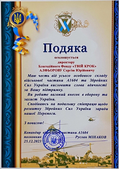 Ще більше фото Мийка виского тиску для 11-ої окремої бригади армійської авіації «Херсон»