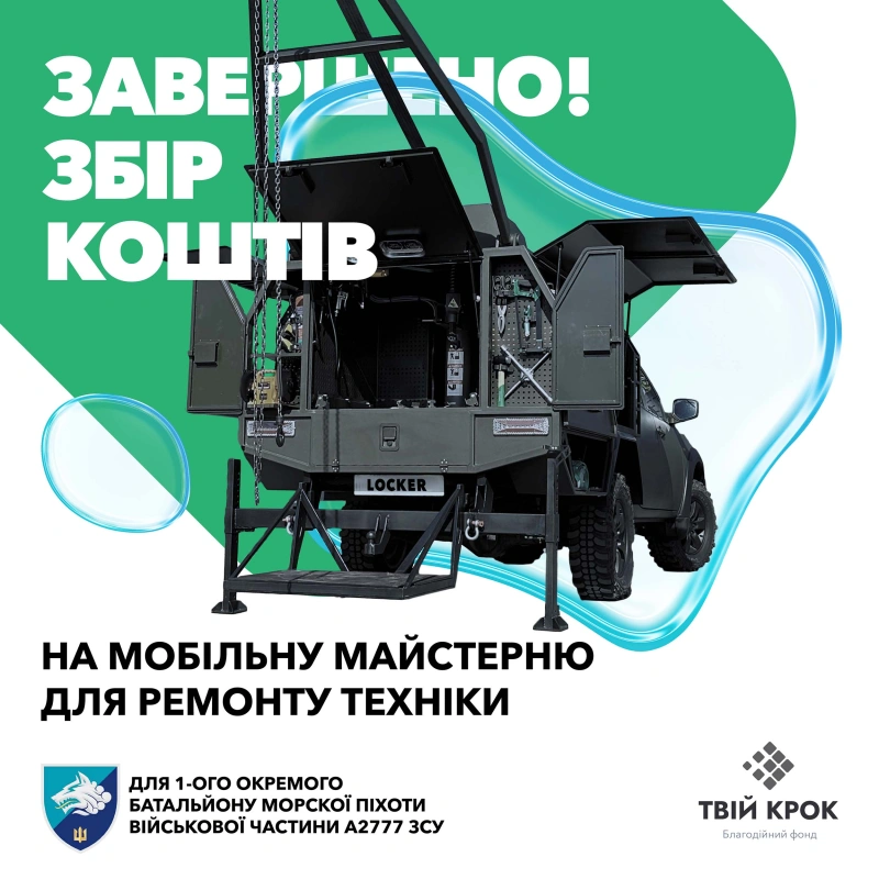 Фото до проекту Mobile workshops for repairing army equipment for marines A2777 of the Armed Forces of Ukraine 1