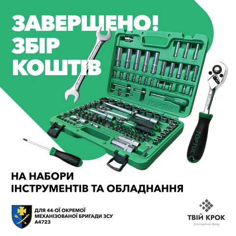 Ще більше фото Набори інструментів та обладнання для 44-ої окремої механізованої бригади ЗСУ
