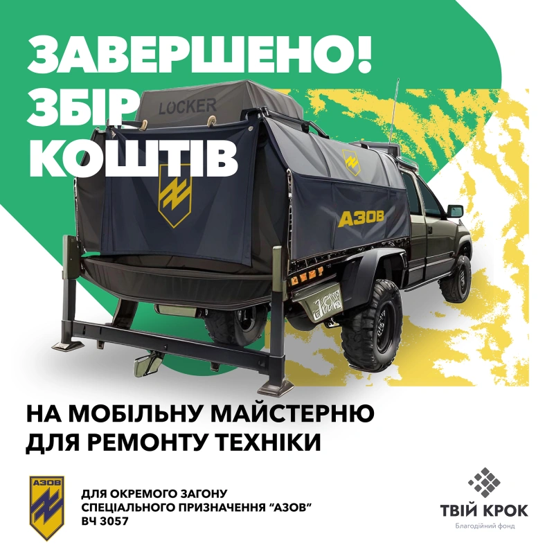Фото до проекту Mobile workshop for the repair of equipment for a separate special purpose unit "Azov" 1