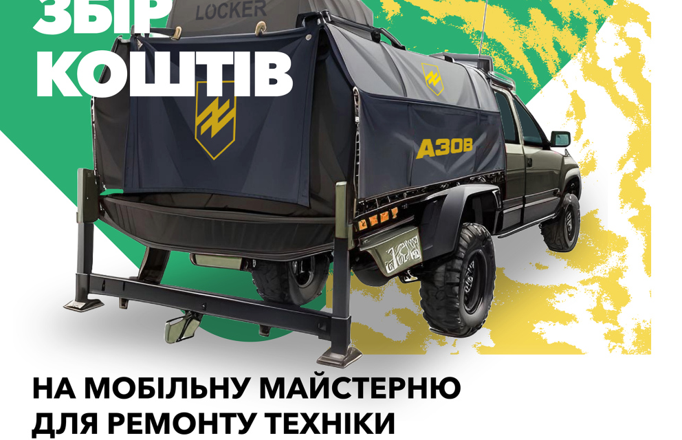 Дивитись фото Майстерня для ремонту техніки для окремого загону "Азов” - зібрано