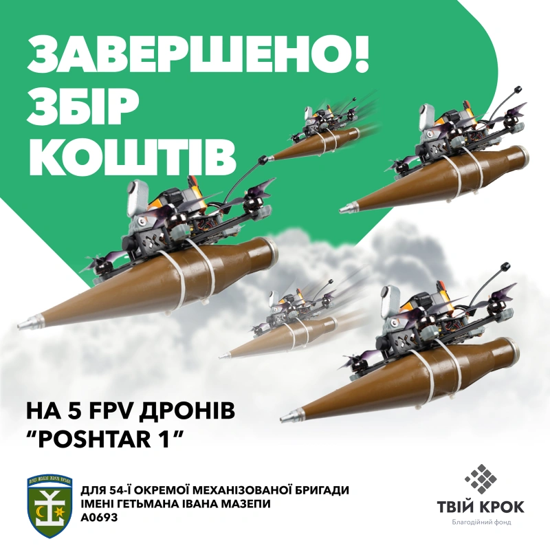 Фото до проекту Five FPV drones and batteries for the 54th Separate Mechanized Brigade 1
