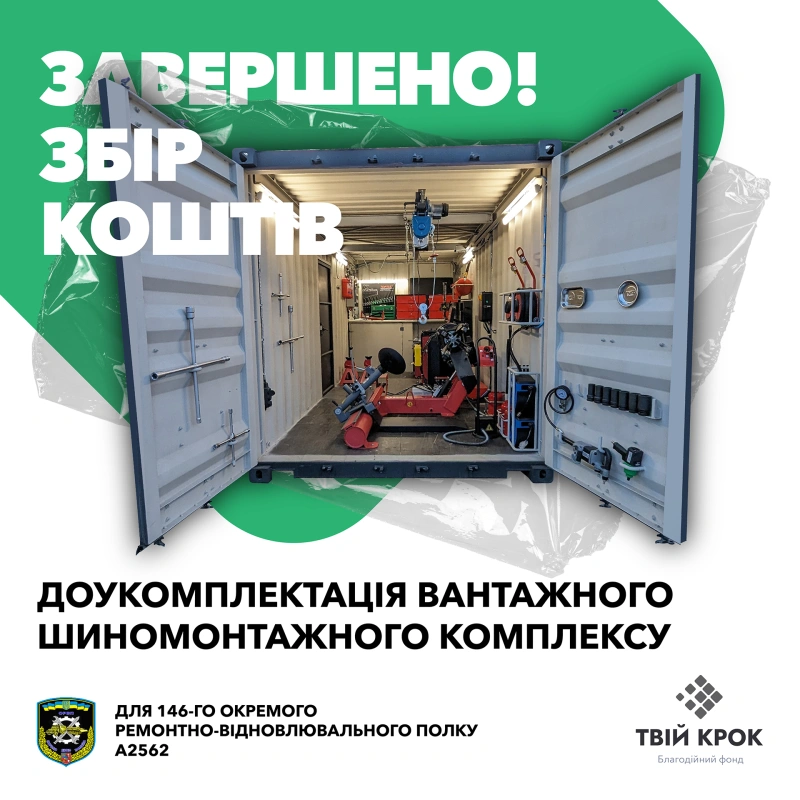 Фото до проекту Replenishment of the cargo tire assembly complex on the basis of the container for the 146th ORVP 1
