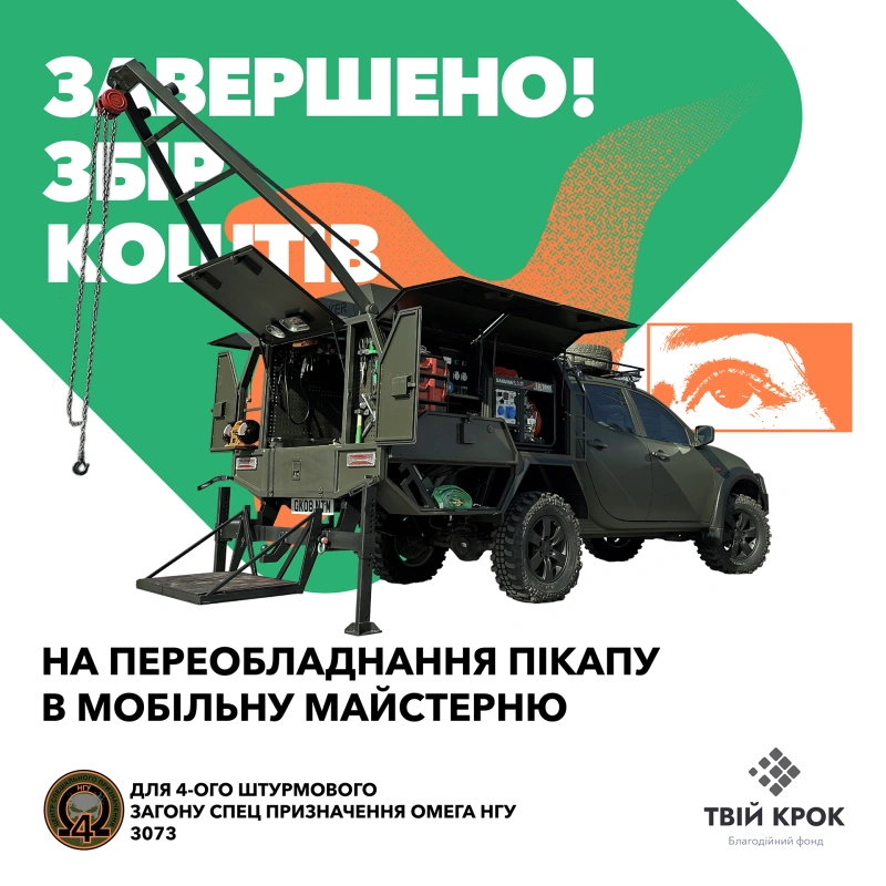 Фото до проекту Conversion of a pickup truck into a mobile workshop for the 4th Special Assault Squad of OMEGA NGU 1