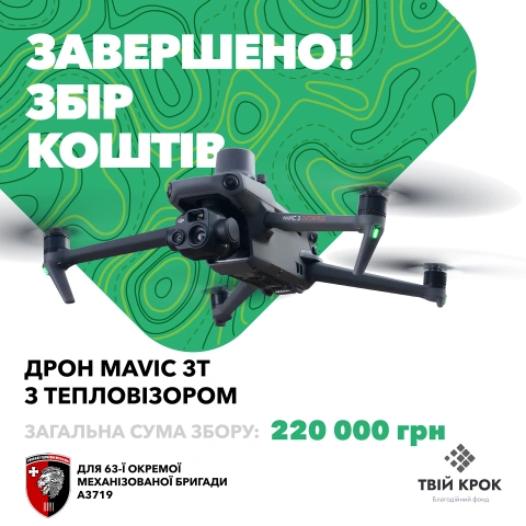 Ще більше фото Дрон Mavic 3T з тепловізором для 63-ої окремої механізованої бригади ЗСУ