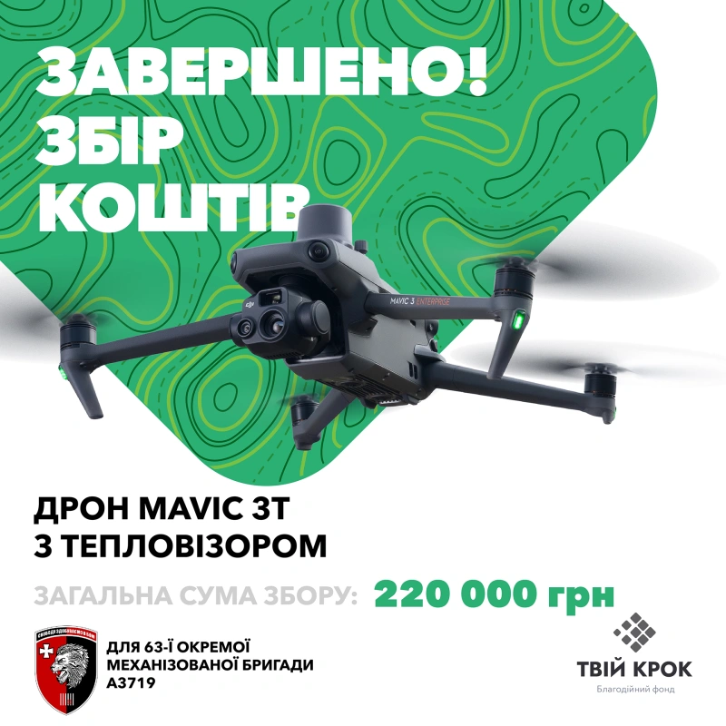 Фото до проекту Mavic 3T drone with a thermal imager for the 63rd Separate Mechanized Brigade of the Armed Forces 1
