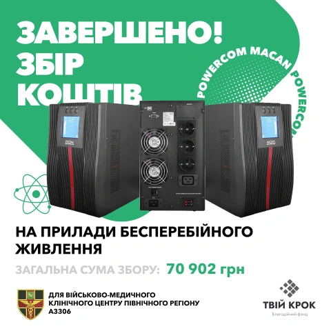 Ще більше фото Прилади бесперебійного живлення для військово-медичного клінічного центру
