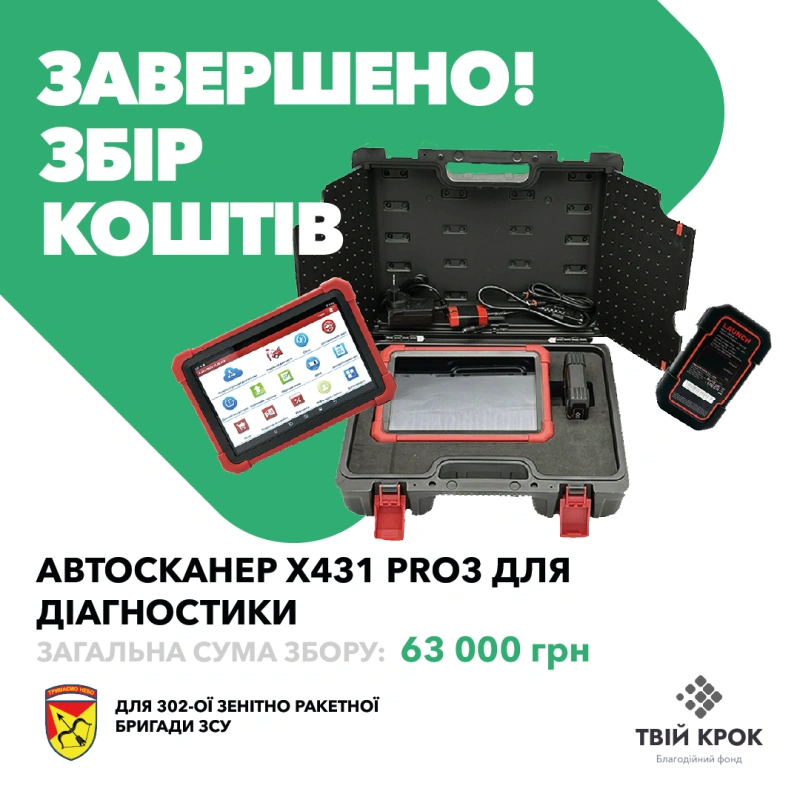 Фото до проекту X431 Pro3 multi-car scanner and a set of adapters for the 302nd anti-aircraft missile brigade 1