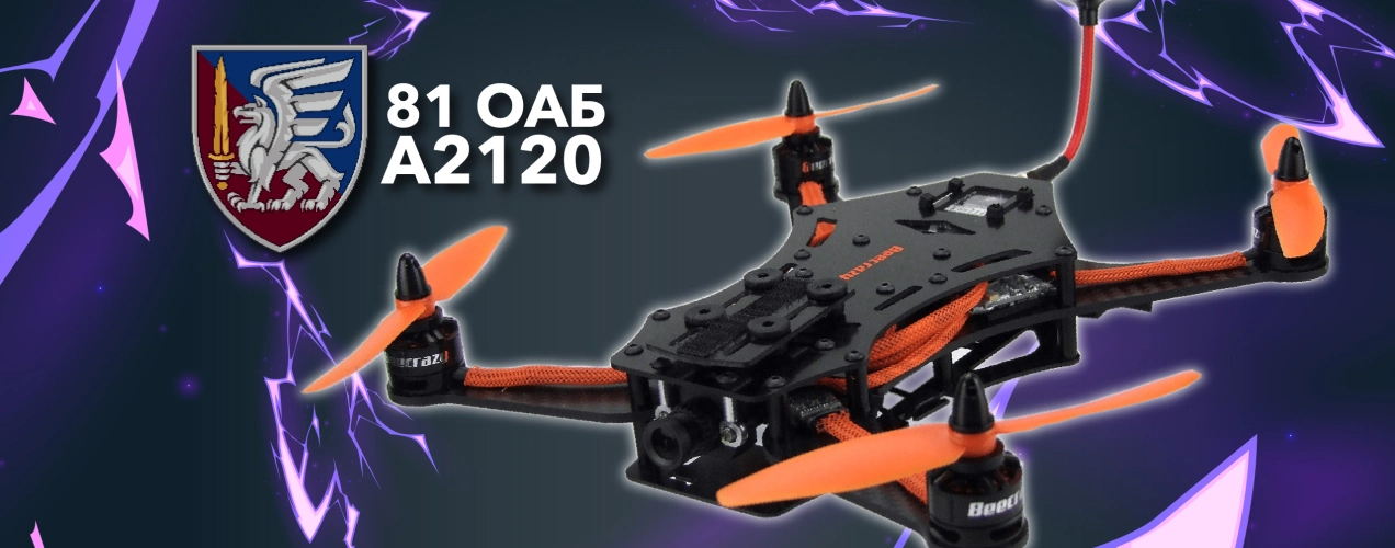 Дивитись фото FPV дрони та FPV дрони з тепловізором для 81-ої окремої аеромобільної бригади