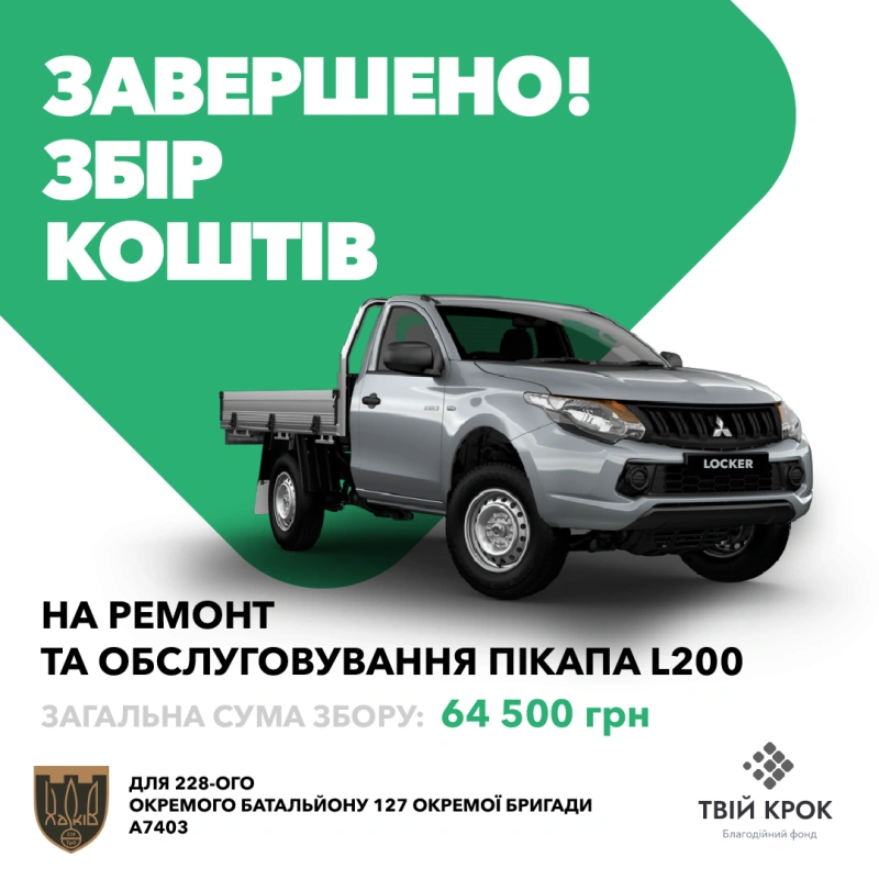 Фото до проекту Repair and maintenance of the Mitsubishi L200 pickup truck for the 228th separate battalion of the 127th separate brigade 1