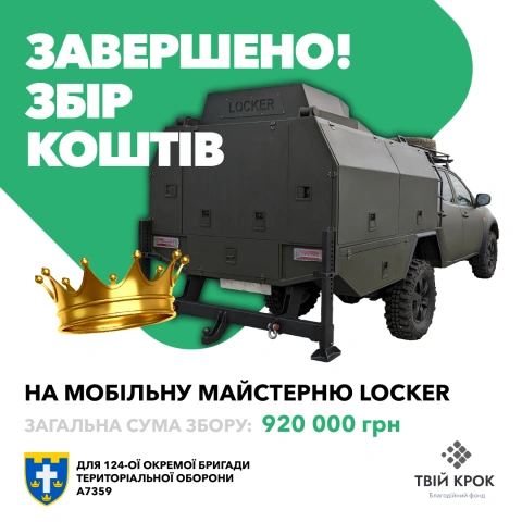 Ще більше фото Мобільна майстерня для ремонту техніки для 124-ої окремої бригади територіальної оборони