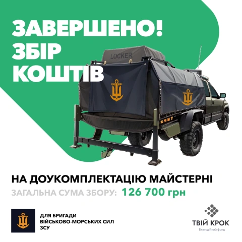 Ще більше фото Доукомплектація майстерні Locker для бригади ВМС Збройних сил України