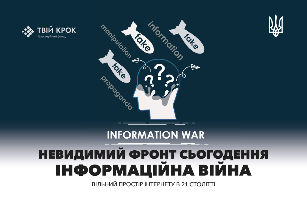 Дивитись фото Інформаційна війна: невидимий фронт сучасності