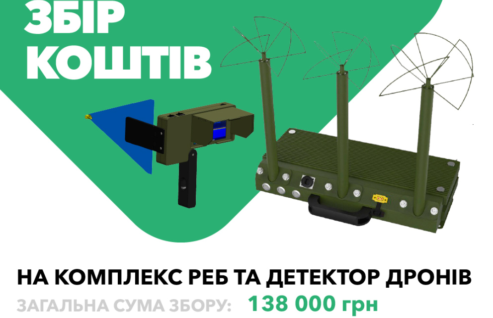 Дивитись фото Завершено збір коштів на комплекс РЕБ та детектор дронів для 101-ої ОБ ТРО