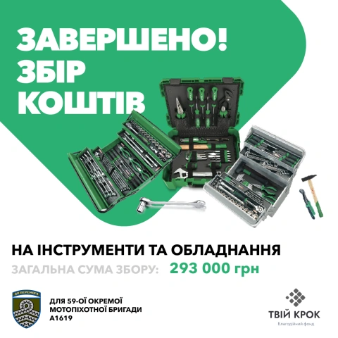 Ще більше фото Інструменти та обладнання для 59-ої окремої мотопіхотної бригади ЗСУ