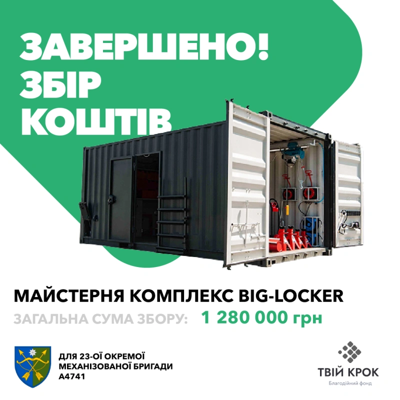 Фото до проекту Big-Locker cargo mobile tire fitting complex based on a container for 23 OMBr 1
