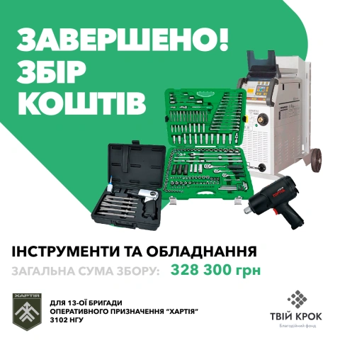 Ще більше фото Інструменти та обладнання для 13 бригади НГУ Хартія