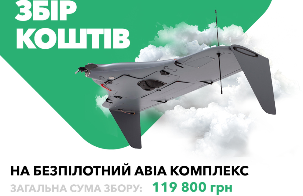 See photo Успішно закрили збір на безпілотний комплекс для 109-го окремого гірсько-штурмового батальйону