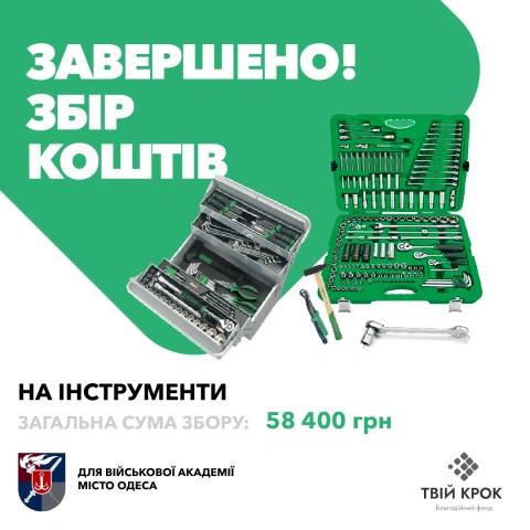 Ще більше фото Інструменти для військової академії місто Одеса