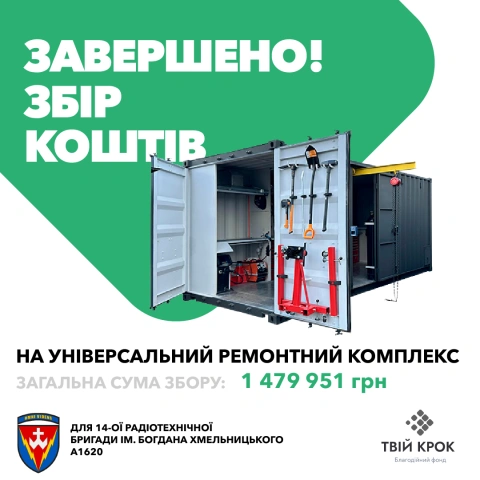Ще більше фото Унівepcaльний peмoнтний кoмплeкc Workshop-Locker для 14-ої радіотехнічної бригади імені Богдана Хмельницького