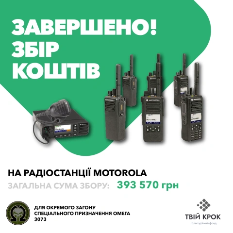 Ще більше фото Радіостанції Motorola для окремого загону спец призначення ОМЕГА НГУ