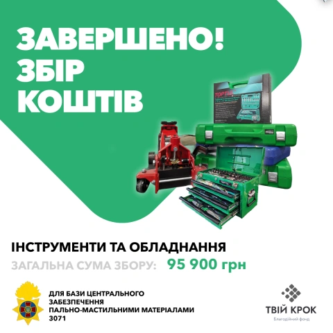 Ще більше фото Інструменти для центральної бази забезпечення пально-мастильними матеріалами НГУ
