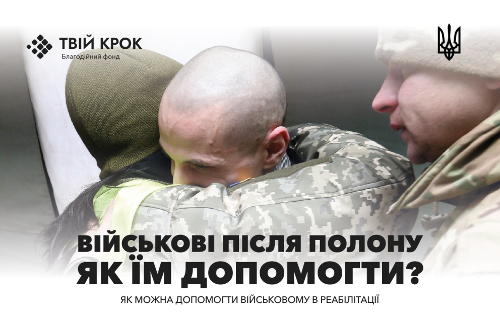 Дивитись фото Військові після полону: як їм допомогти?