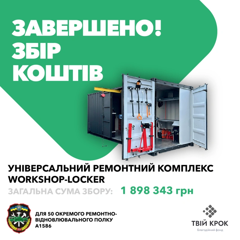 Фото до проекту Унівepcaльний peмoнтний кoмплeкc Workshop-Locker для 50-го окремого ремонтно-відновлювального полку 1