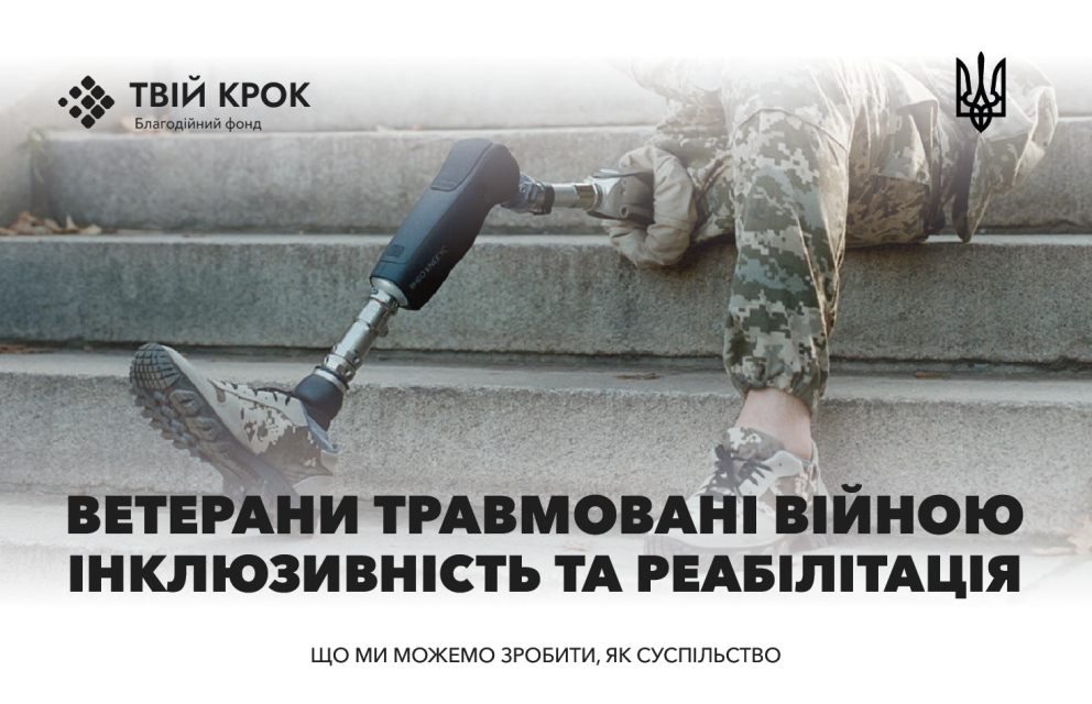 Дивитись фото Ветерани війни, які втратили кінцівки: Гідність, підтримка та інклюзивність