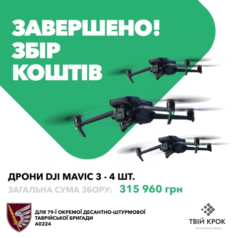 Ще більше фото Дрони Mavic 3 для 79-ої окремої десантно-штурмової Таврійської бригади