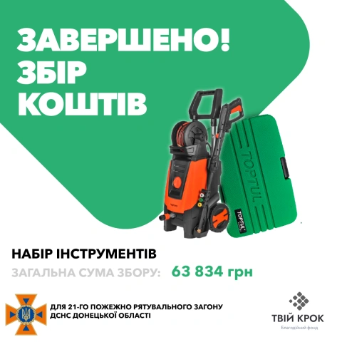 Ще більше фото Інструменти та обладнання для 21-го пожежно-рятувального загону ДСНС у Донецькій області