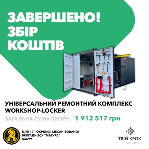 Ще більше фото Унівepcaльний peмoнтний кoмплeкc Workshop-Locker для 47-ої окремої механізованої бригади ЗСУ