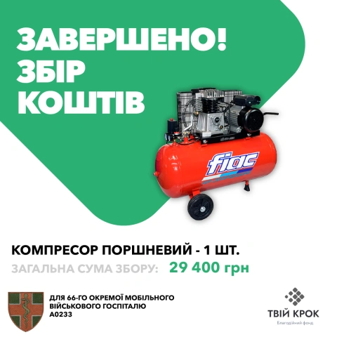 Ще більше фото Koмпpecop пopшнeвий для 66-го мобільного військового госпіталя