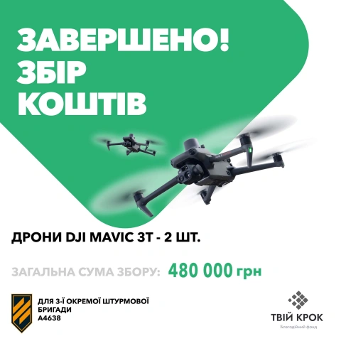 Ще більше фото Дрони Mavic 3t з тепловізором для 3-ої ОШБр Київ