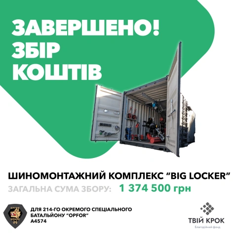 Ще більше фото Вантажний мобільний шиномонтажний комплекс Big-Locker для 214-го окремого спеціального батальйону OPFOR