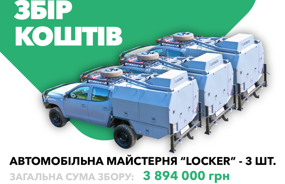 Дивитись фото Завершено великий збір на три мобільні майстерні Locker для 3-ої бригади оперативного призначення НГУ