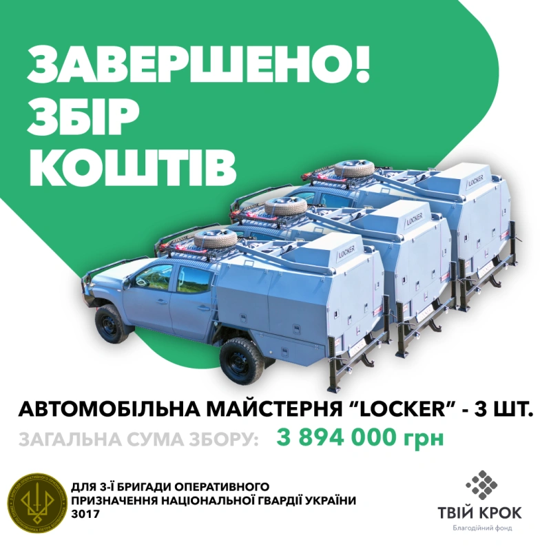 Фото до проекту Three Locker mobile workshops for the 3rd operational assignment brigade of NGU 1