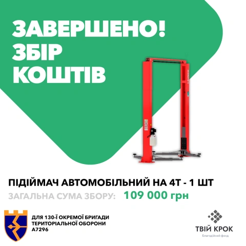 Ще більше фото Підіймач автомобільний на 4т для 130 окремого батальйону 241 бригади ТРО