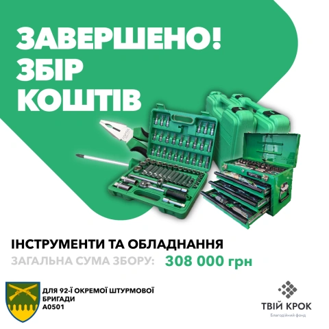 Ще більше фото Інструменти та обладнання для 92 ОШБр ім. Івана Сірка