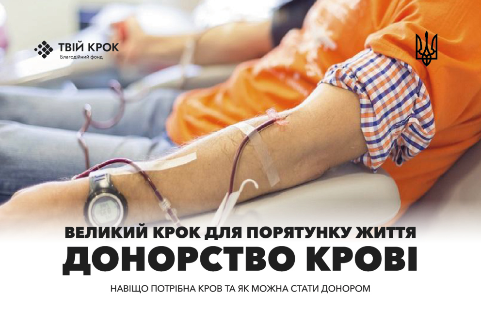 Дивитись фото Донорство: важливий крок до порятунку життя, особливо під час війни