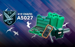 See photo Tools and equipment for the 419th separate unmanned systems battalion