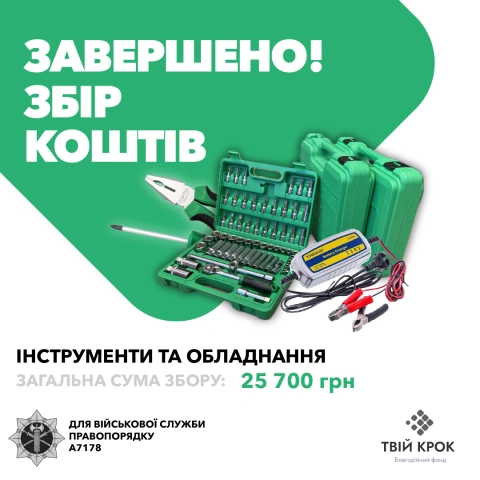 Ще більше фото Інструменти для відділу Військової служби правопорядку А7178