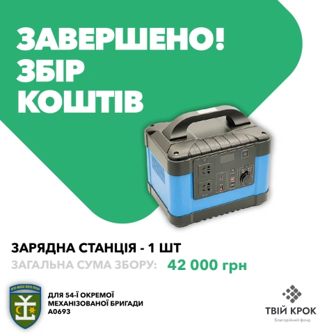 Ще більше фото Зарядна станція для 54-ої окремої механізованої бригади