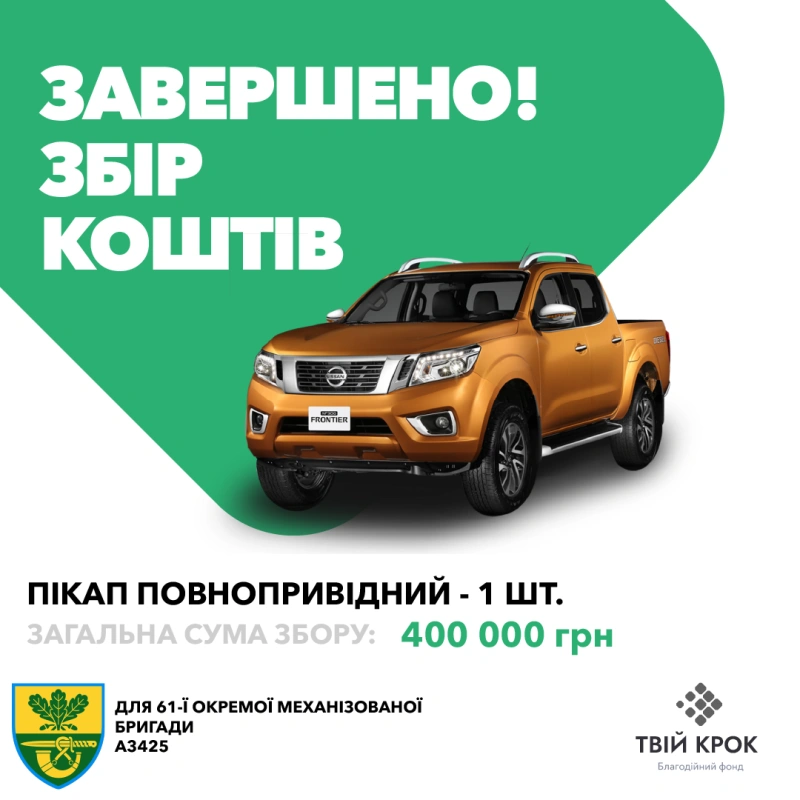 Фото до проекту All-wheel drive pickup for the 61st separate mechanized brigade of the Armed Forces 1