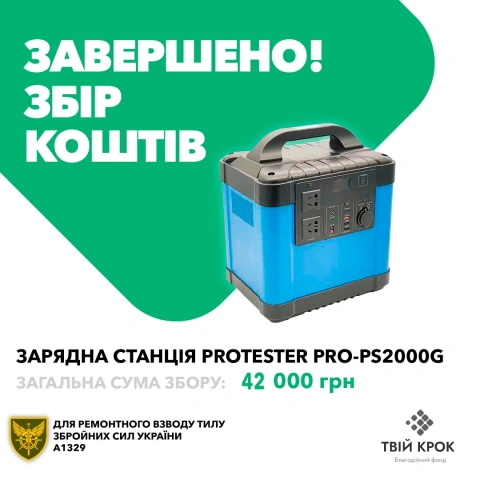 Ще більше фото Зарядна станція для військової частини А1329 Тилу Збройних Сил України